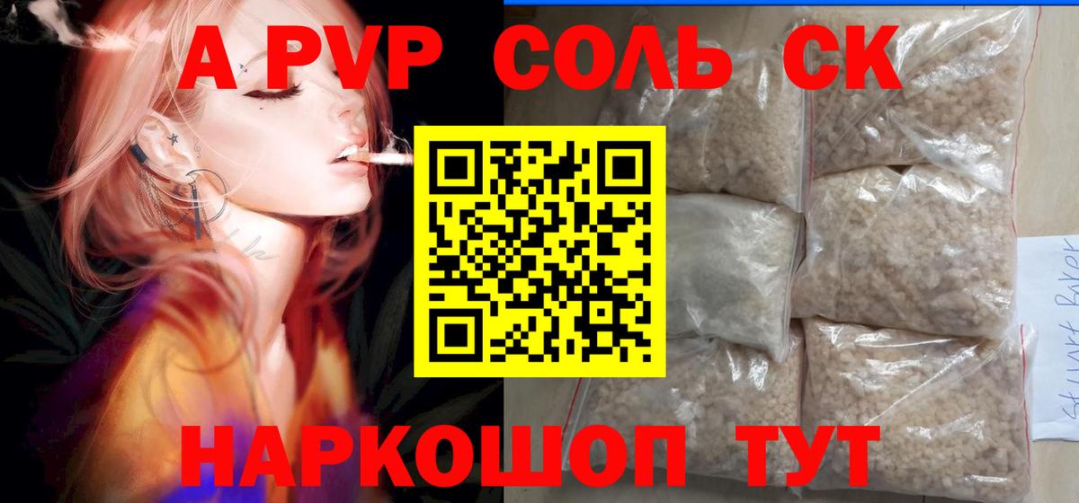 A PVP  A-PVP СК КРИС  Вход с VPN  Чапаевск  Alpha PVP VHQ 
