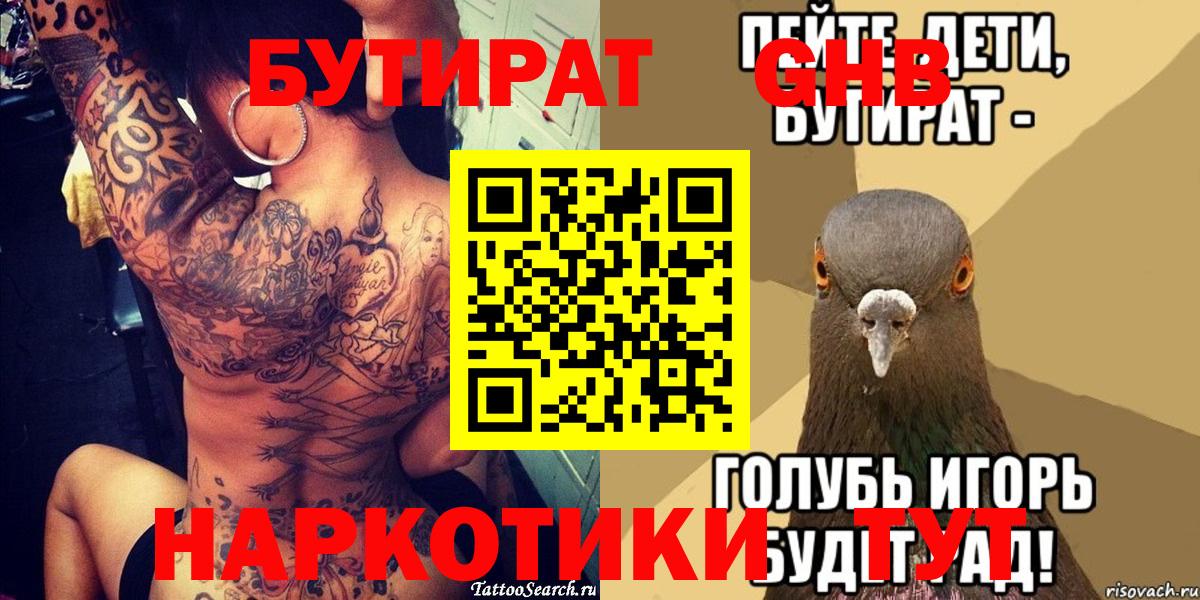 Бутират 1.4BDO  Чапаевск 