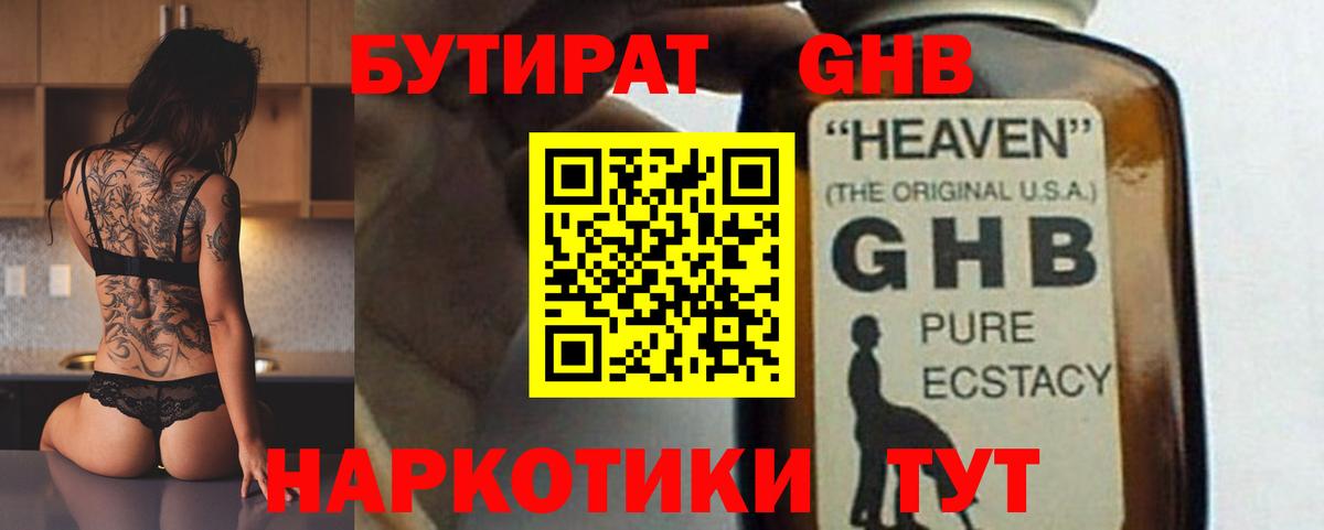 Бутират вода Чапаевск