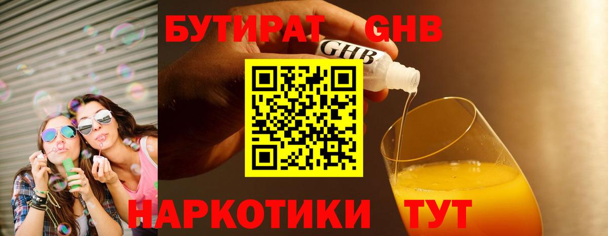 БУТИРАТ бутик  Бутират  Чапаевск  Вход с VPN 