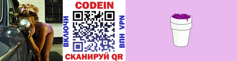 Codein напиток Lean (лин)  omg онион  Чапаевск  купить  цена 
