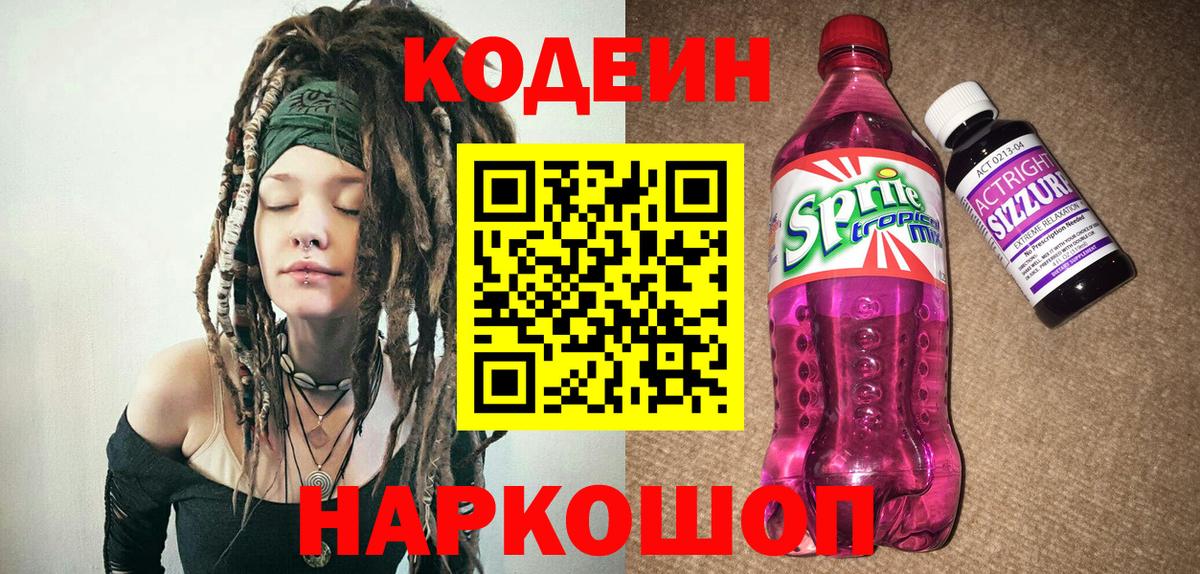 Чапаевск  Codein Purple Drank  Codein Purple Drank  Вход с VPN 