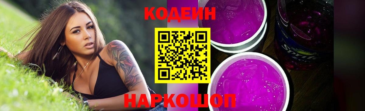 Codein Purple Drank  Чапаевск 
