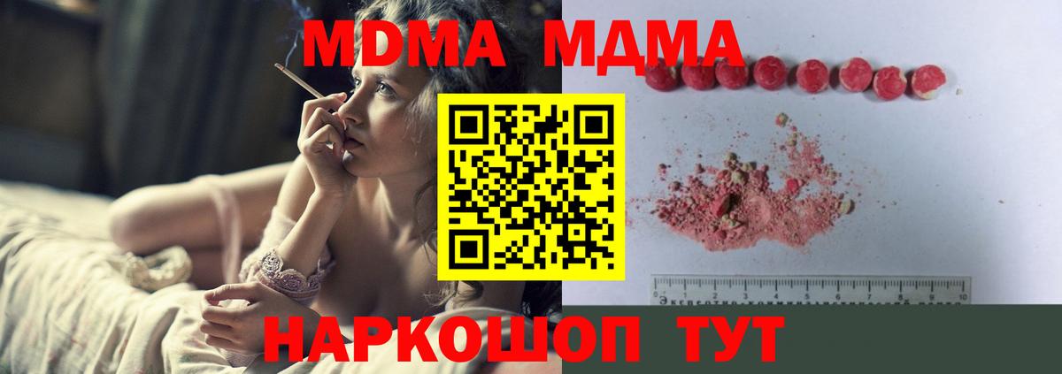 МДМА Molly  Вход с VPN  МДМА кристаллы  Чапаевск 