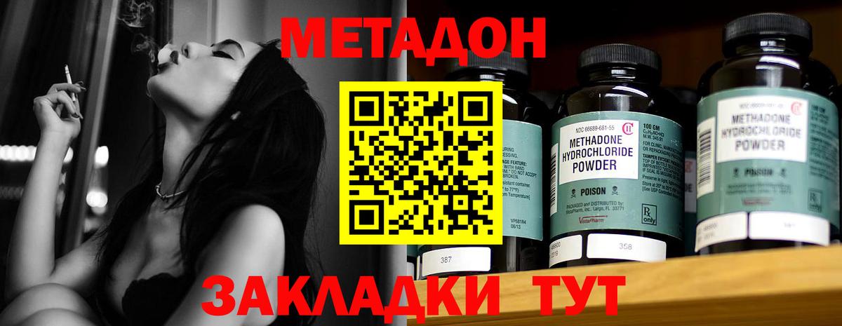 Метадон methadone Чапаевск